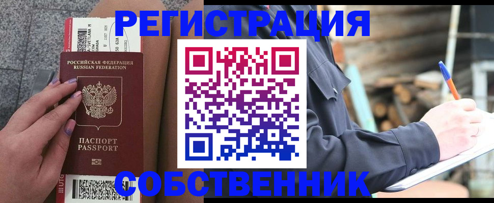 прописка в квартире в Шимановске