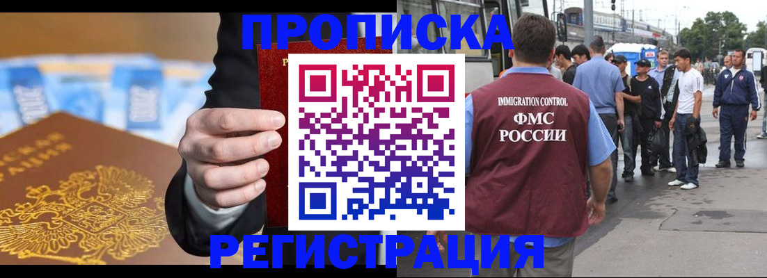 прописка регистрация в Шимановске