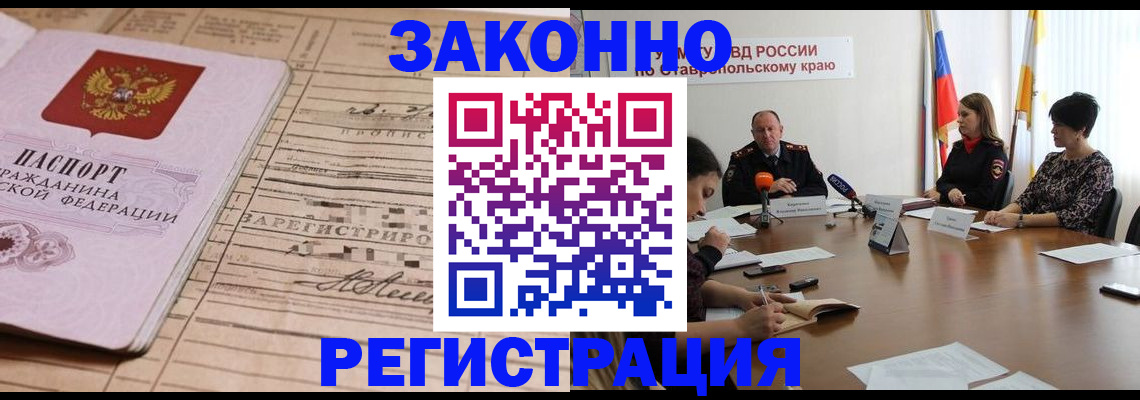 прописка паспорт в Шимановске