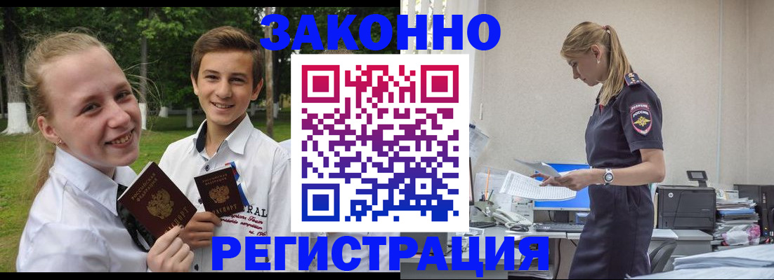 временная регистрация законно в Шимановске