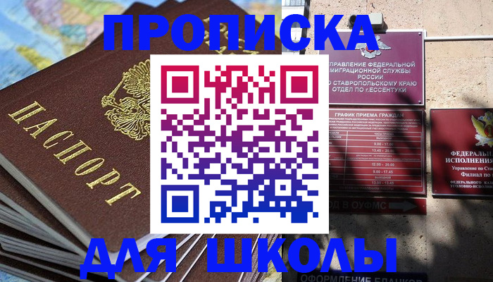 прописка 2025 в Шимановске