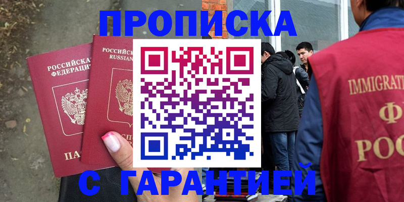 прописка паспорт в Шимановске
