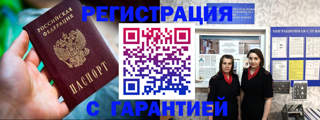 регистрация в Шимановске