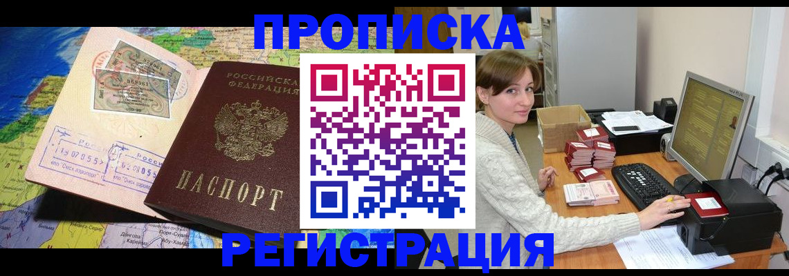 прописка для кредита в Шимановске