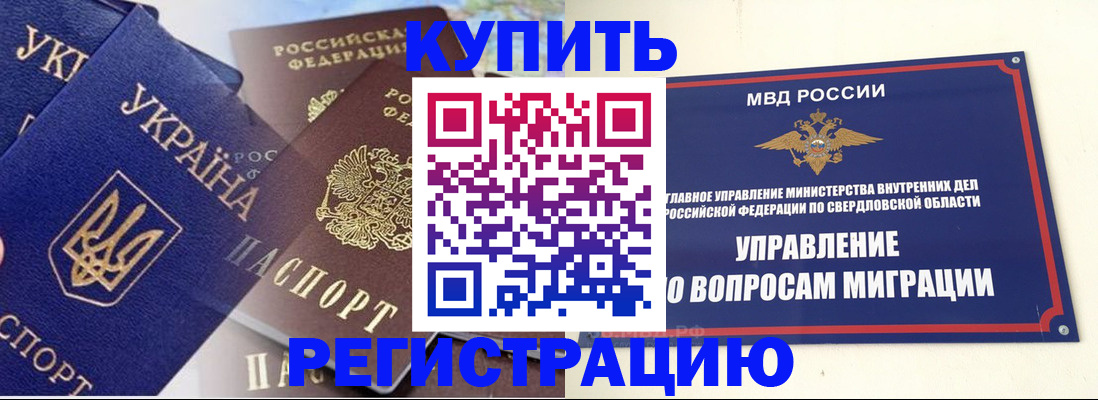 прописка для работы в Шимановске