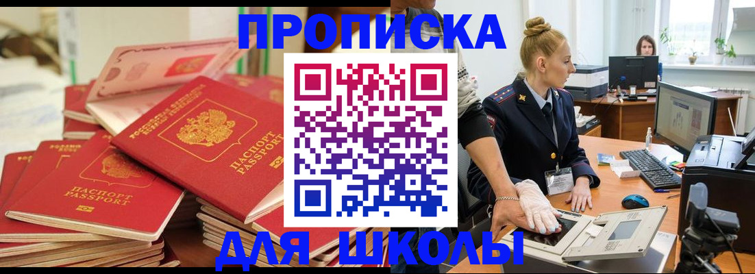 временная регистрация в Шимановске