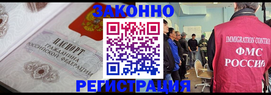 купить прописку в Шимановске