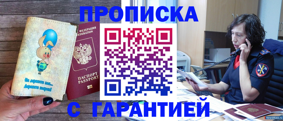 прописка от собственника в Шимановске
