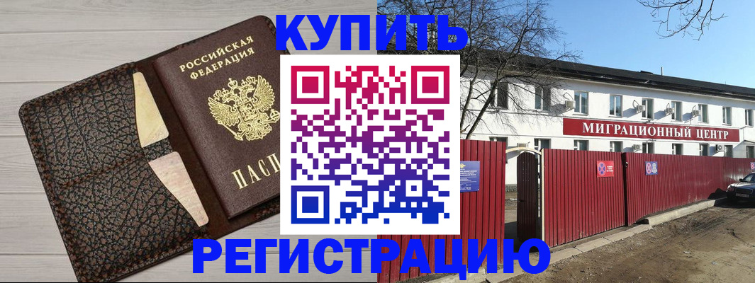 миграционный учет в Шимановске